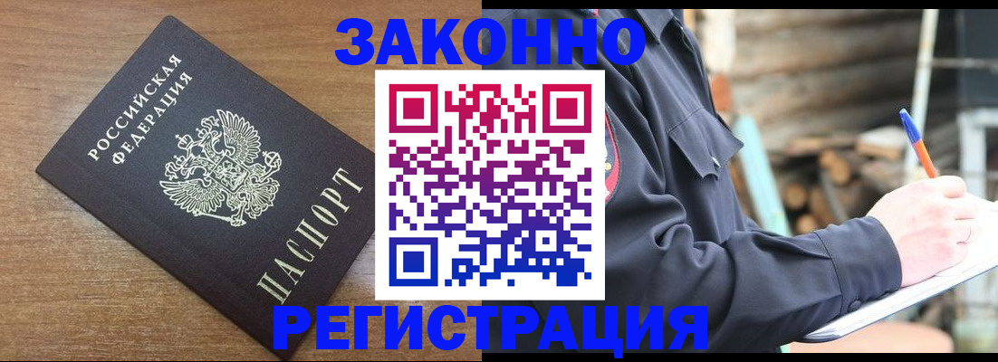 прописка по месту пребывания в Красноармейске