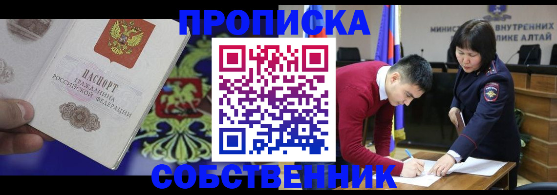 временная прописка в Красноармейске