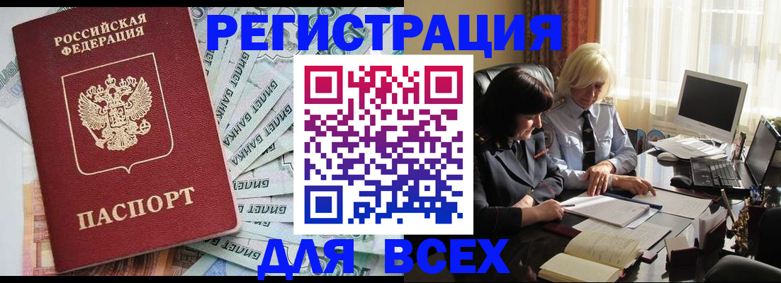 где прописаться в Красноармейске