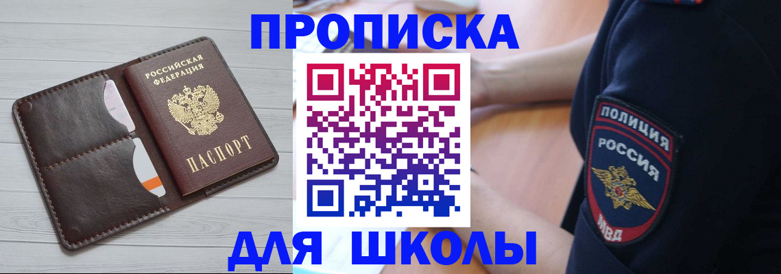 сопровождение прописки ребёнка в Красноармейске
