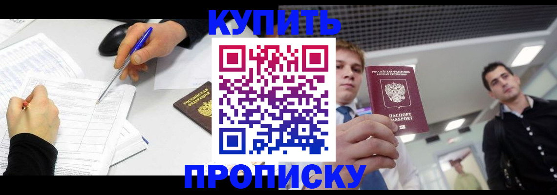 регистрация в квартире в Красноармейске