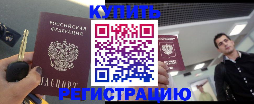 временная регистрация гарантия в Красноармейске